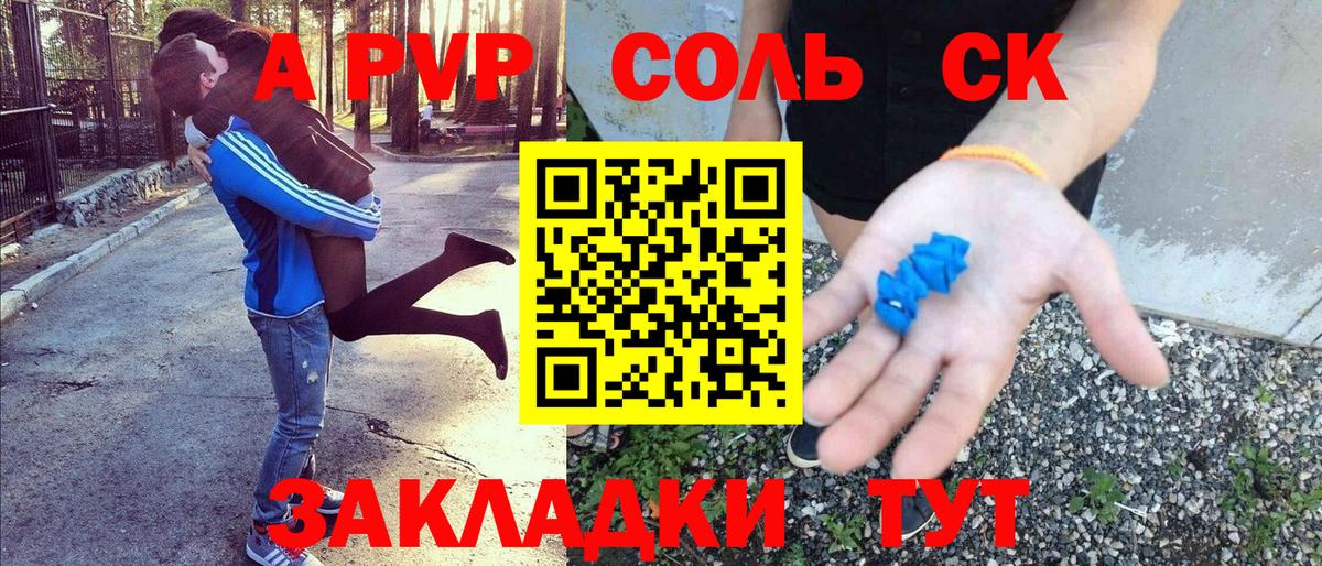 A-PVP кристаллы Ишимбай