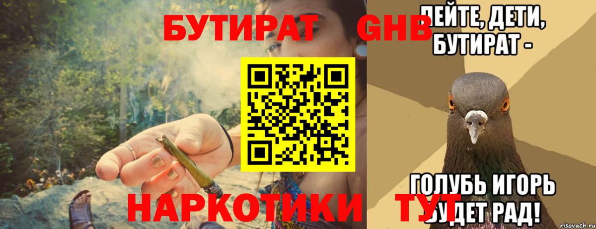 БУТИРАТ 99%  Вход с VPN  Ишимбай 