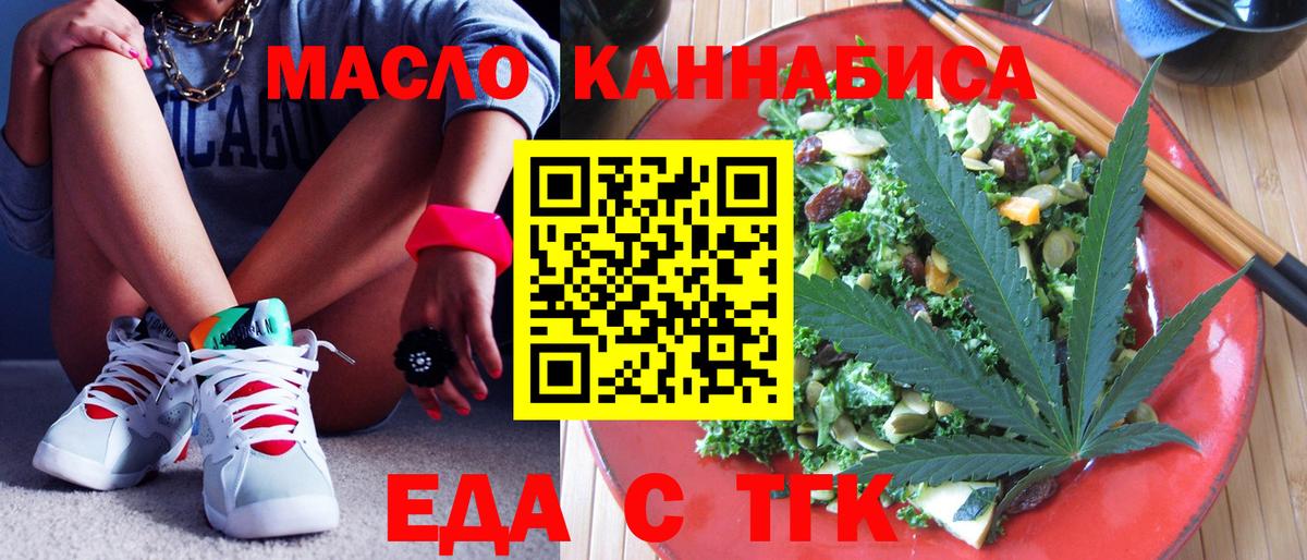 Cannafood марихуана Ишимбай