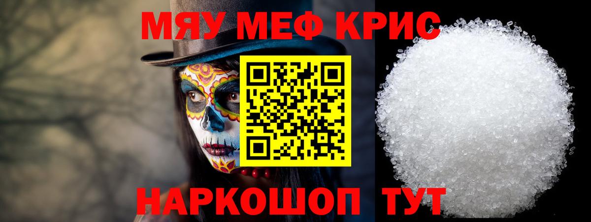 МЯУ-МЯУ mephedrone  Вход с VPN  Мефедрон  Ишимбай 