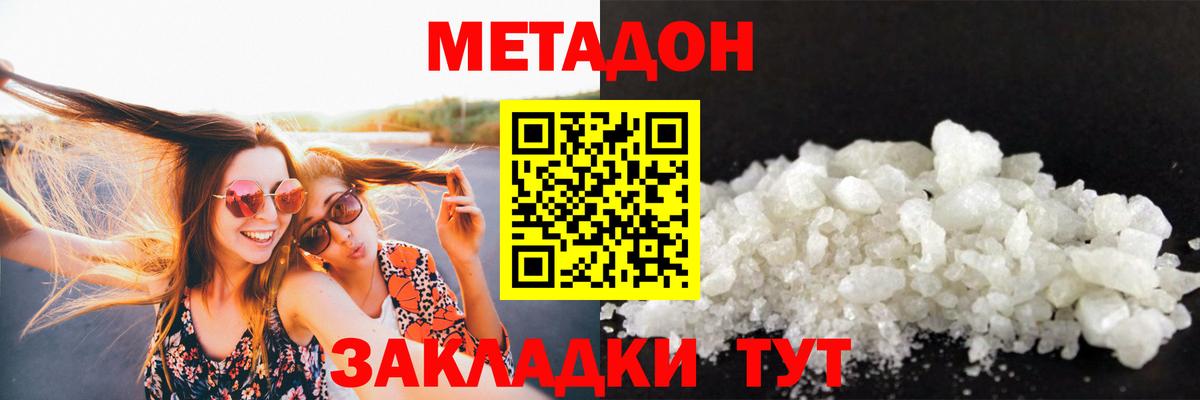 Ишимбай  Метадон methadone  Метадон VHQ  Вход с VPN 